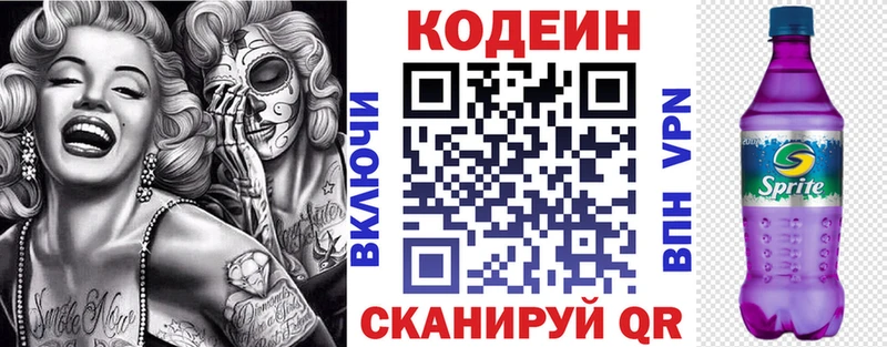 Кодеин Purple Drank Кремёнки